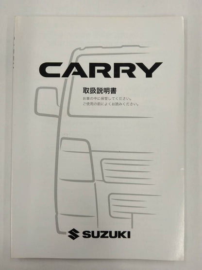 取扱説明書 　SUZUKI CARRY (中古)