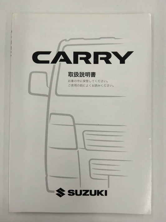取扱説明書 　SUZUKI CARRY (中古)
