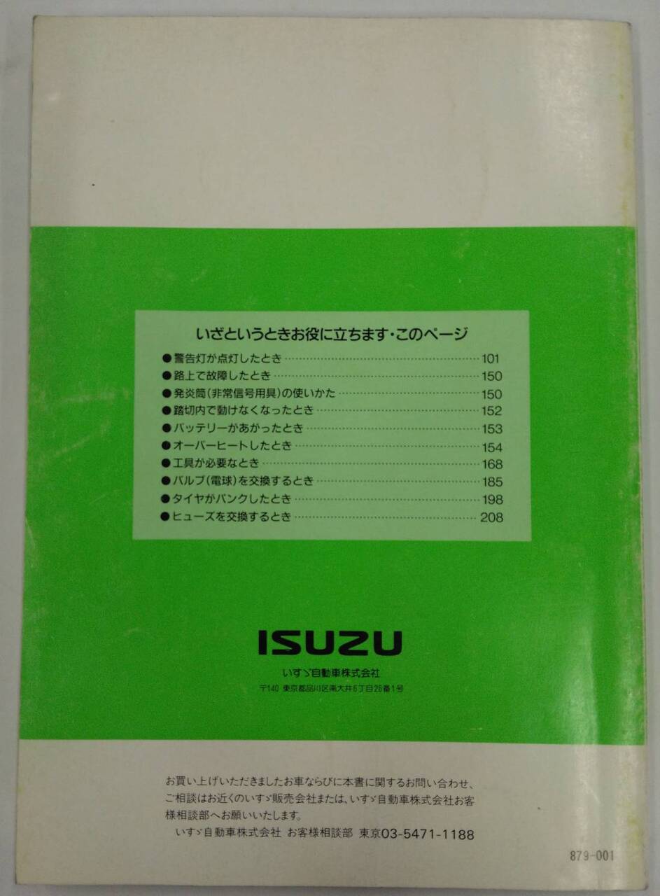 取扱説明書 　ISUZU / ELF150（初版） (中古)