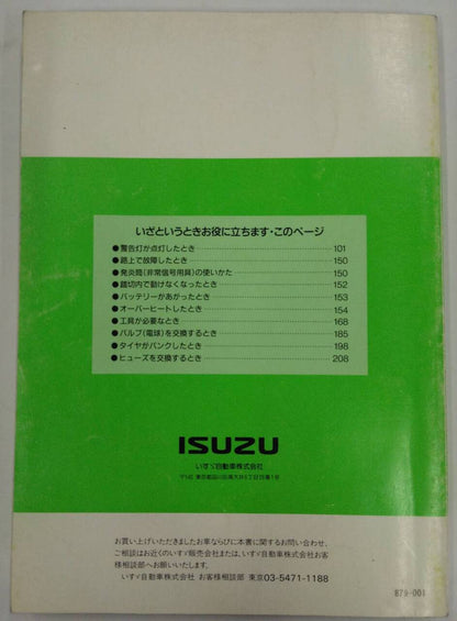 取扱説明書 　ISUZU / ELF150（初版） (中古)