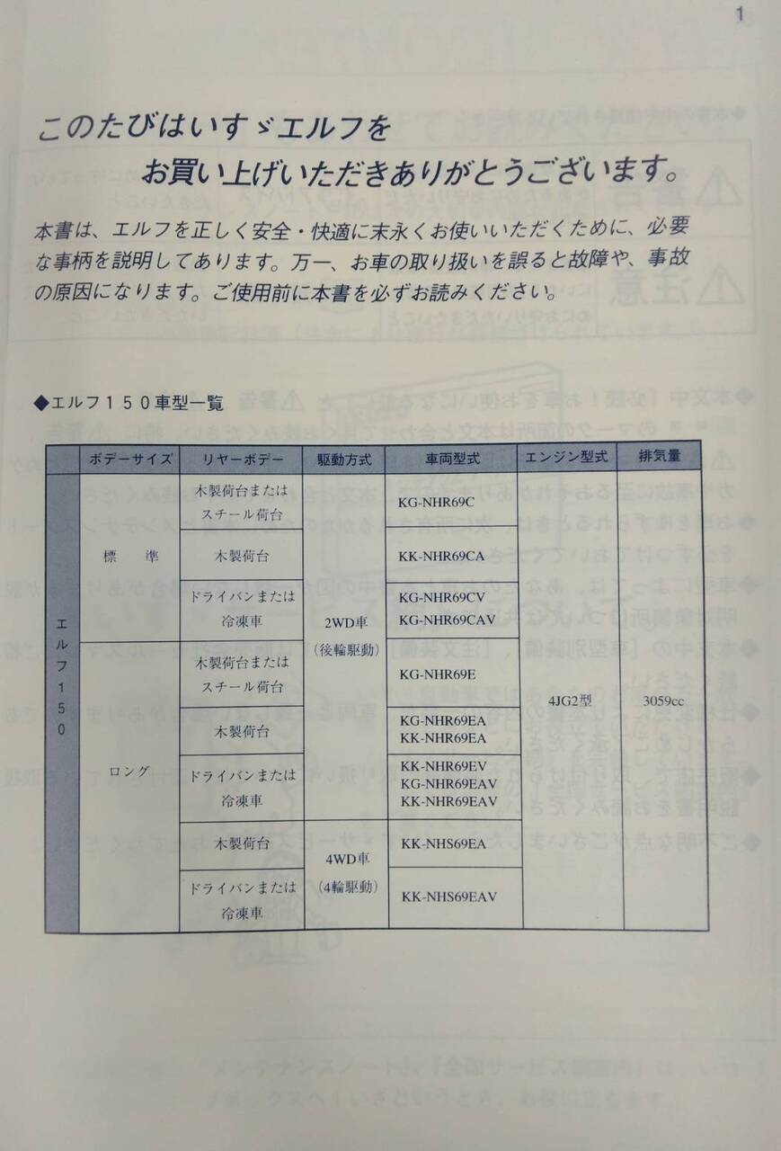 取扱説明書 　ISUZU / ELF150（初版） (中古)