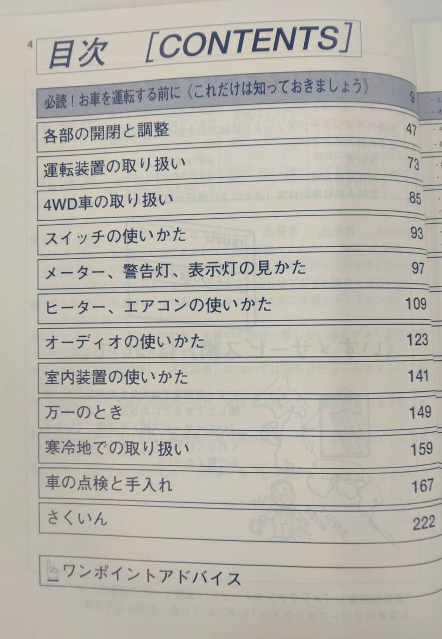 取扱説明書 　ISUZU / ELF150（初版） (中古)