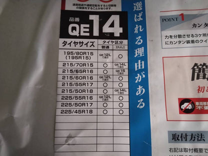タイヤチェーン【QE14】（中古）