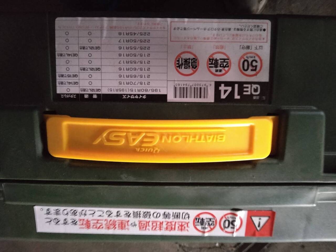 タイヤチェーン【QE14】（中古）