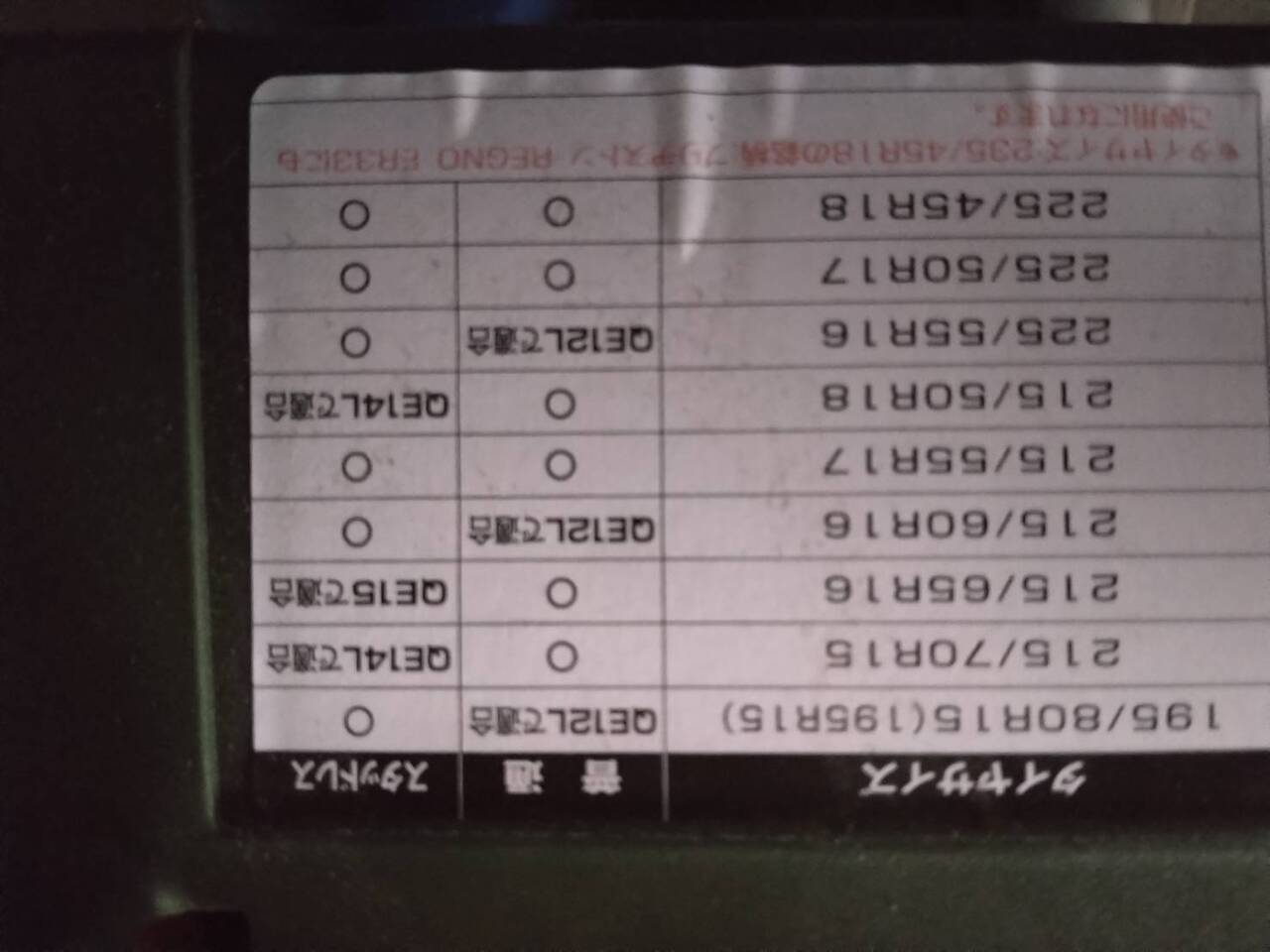 タイヤチェーン【QE14】（中古）