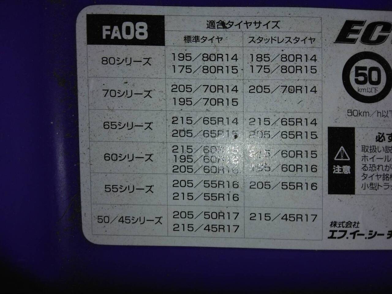タイヤチェーン（中古）