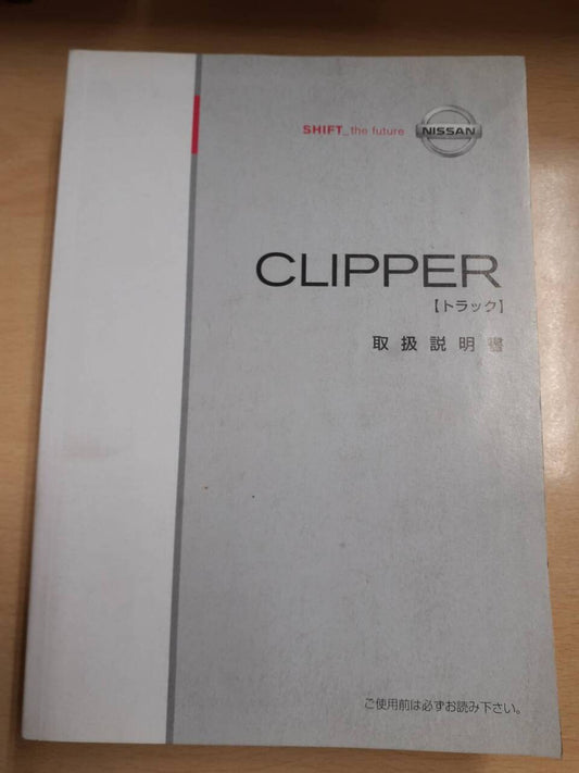 取扱説明書　日産クリッパートラック　MAO-02（中古）