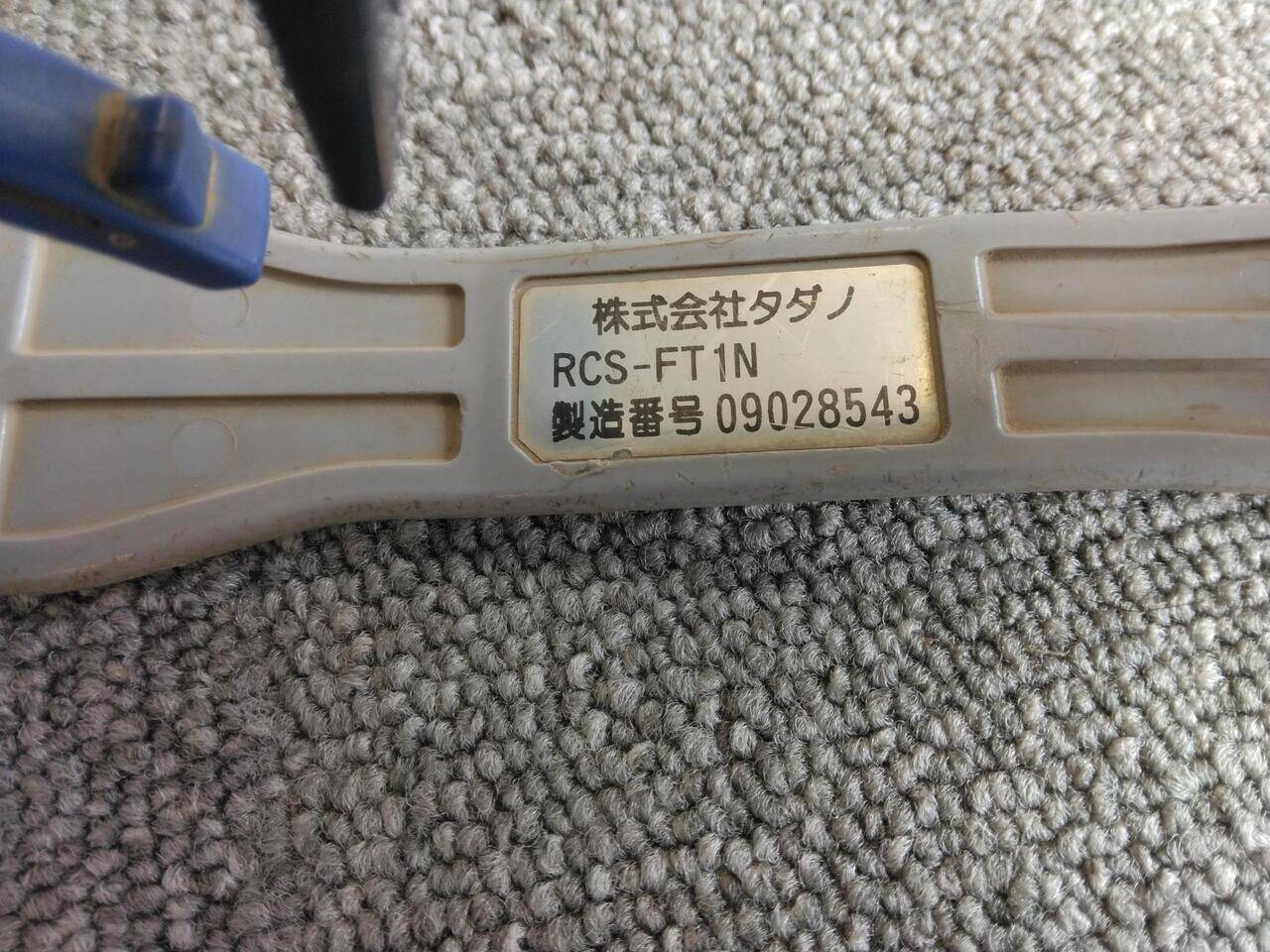 ラジコン　送信機のみ　 TADANO　RCS-FT1N   【通電確認済み】（中古）