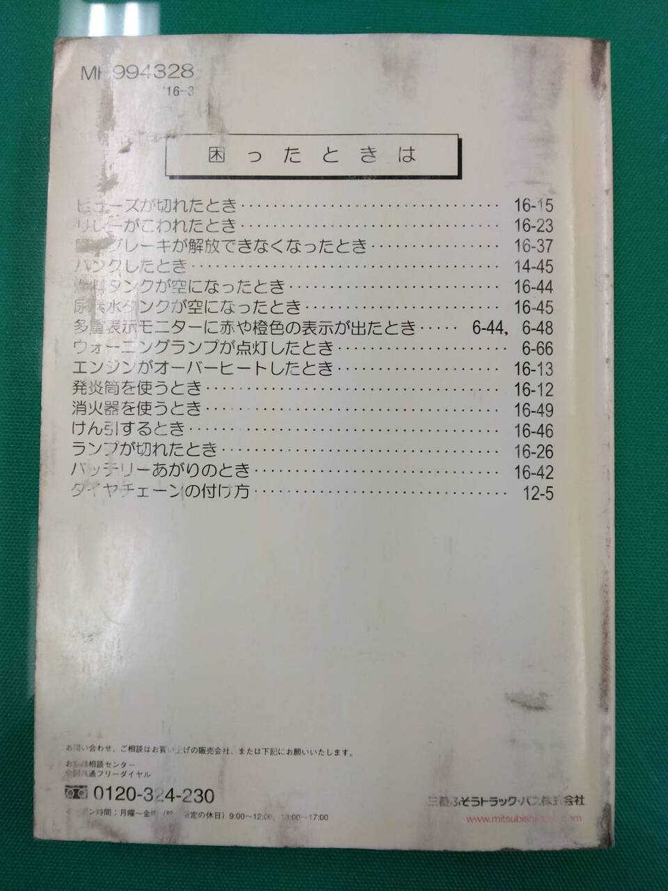 取扱説明書 　三菱ふそう スーパーグレート (中古)