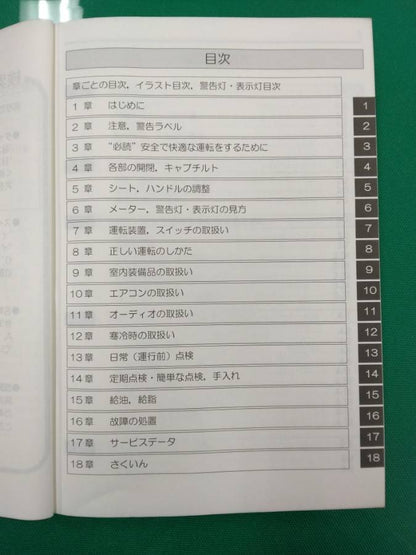 取扱説明書 　三菱ふそう スーパーグレート (中古)