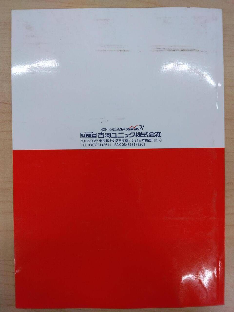 取扱説明書 　UNIC　URU290　URW290 (中古)