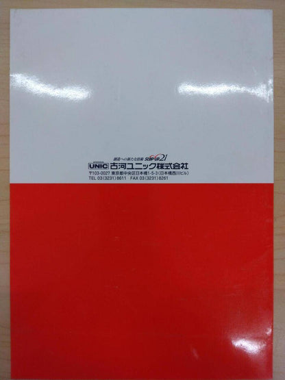取扱説明書 　UNIC　(中古)