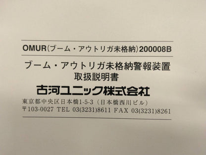 取扱説明書 　UNIC　(中古)