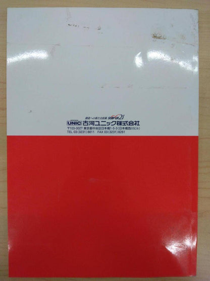 取扱説明書 　UNIC　連動ラジコン装置 (中古)