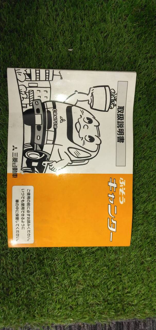 マニュアル　取扱説明書 　【三菱ふそう】　【キャンター】 (中古)