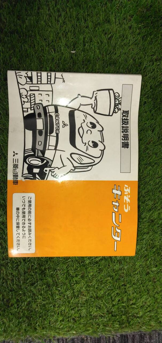 マニュアル　取扱説明書 　【三菱ふそう】　【キャンター】 (中古)