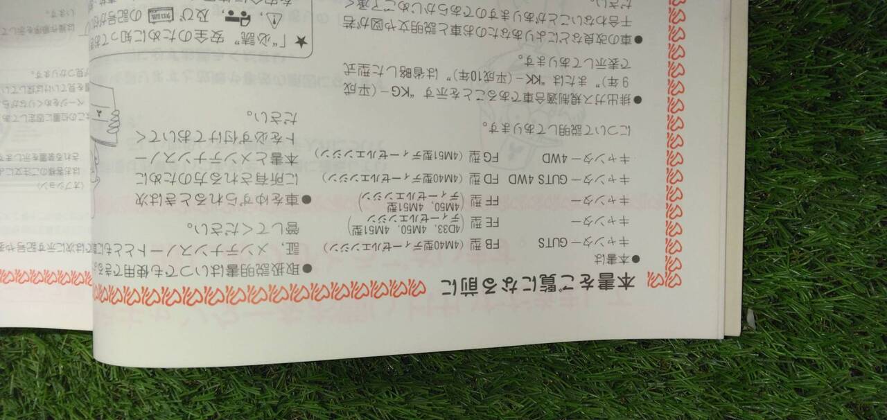 マニュアル　取扱説明書 　【三菱ふそう】　【キャンター】 (中古)