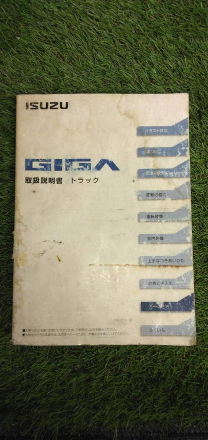 マニュアル　取扱説明書 　【いすゞ】　【ギガ】 (中古)
