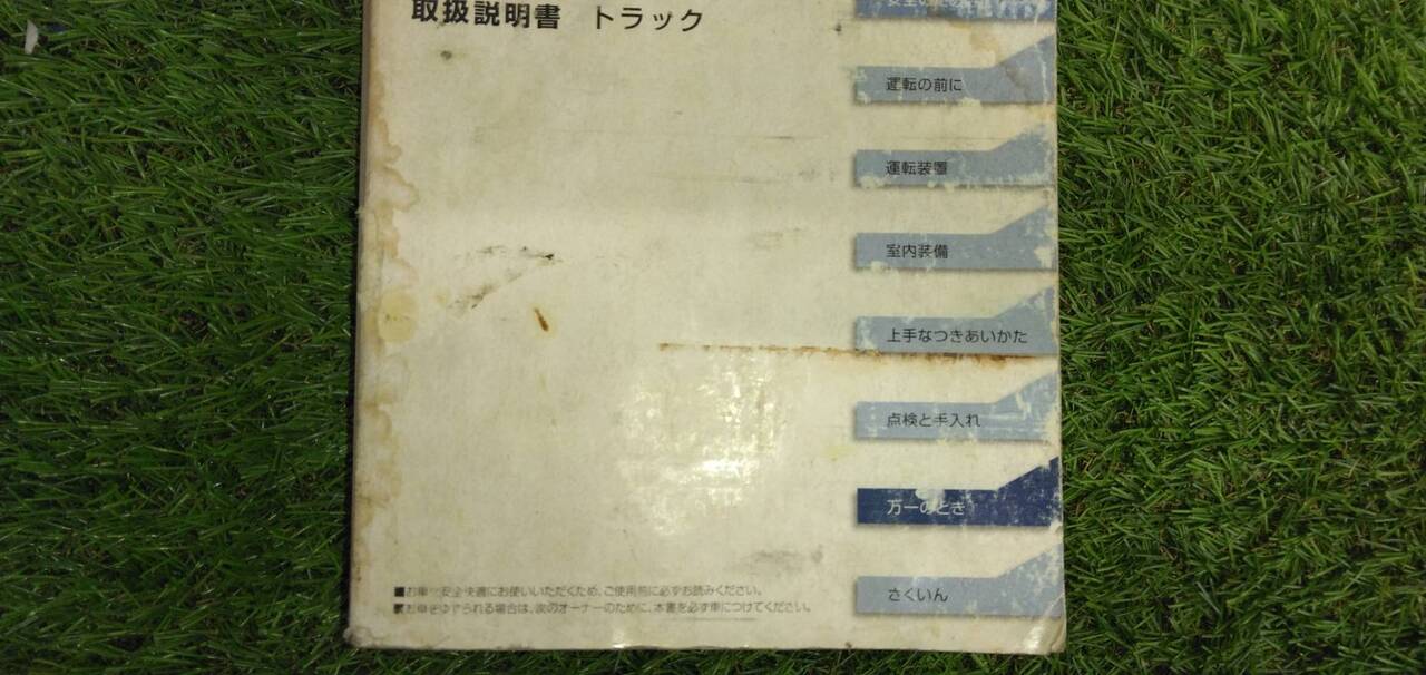 マニュアル　取扱説明書 　【いすゞ】　【ギガ】 (中古)