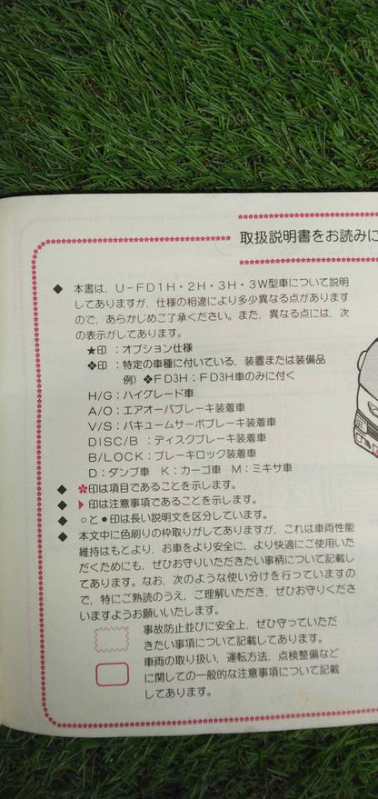 マニュアル　取扱説明書 　【日野】　【クルージング】 (中古)