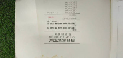 マニュアル　取扱説明書 　【日野】　【クルージング】 (中古)