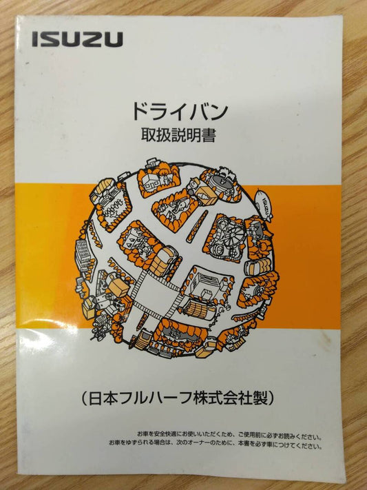取扱説明書 　日本フルハーフ　ドライバン (中古)