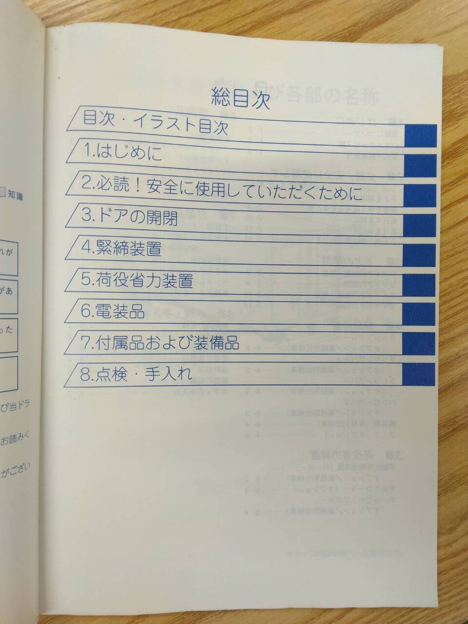 取扱説明書 　日本フルハーフ　ドライバン (中古)