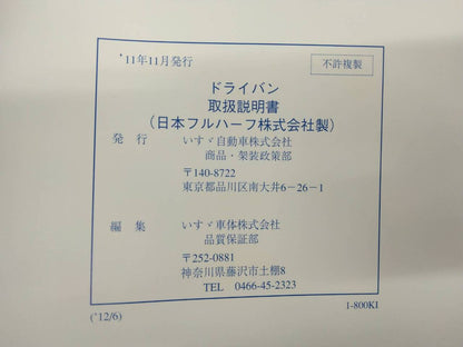 取扱説明書 　日本フルハーフ　ドライバン (中古)