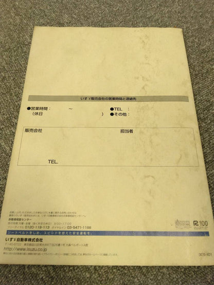 取扱説明書 【いすゞ】 【ギガ】 (中古)