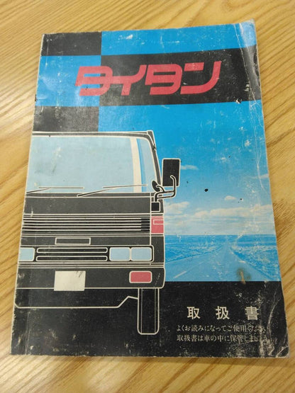 取扱説明書 　マツダ　タイタン (中古)