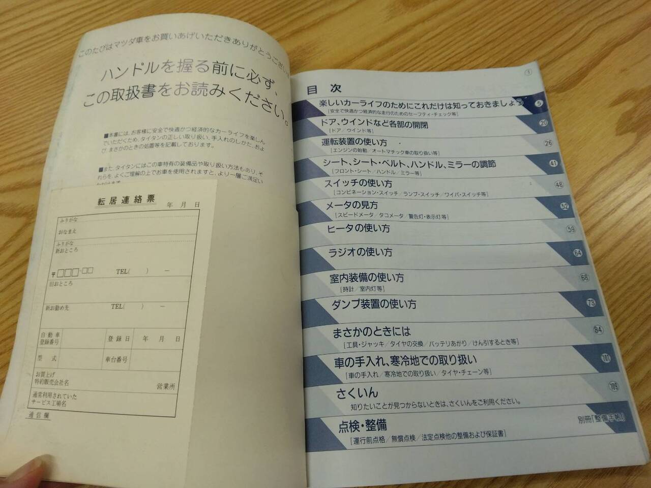 取扱説明書 　マツダ　タイタン (中古)