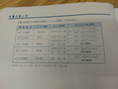 取扱説明書    UD　大型バス (中古)