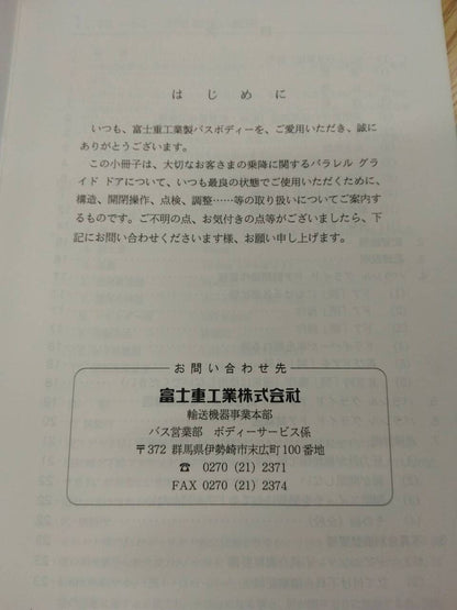 取扱説明書    UD　大型バス (中古)