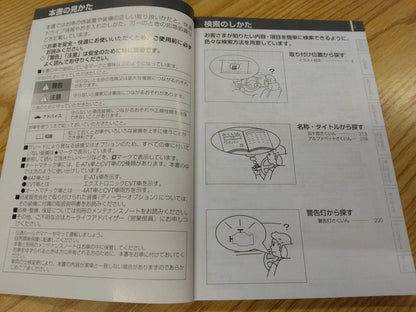 取扱説明書 　ニッサン　ADエキスパート　 (中古)