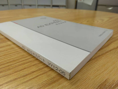 取扱説明書 　ニッサン　ADエキスパート　 (中古)