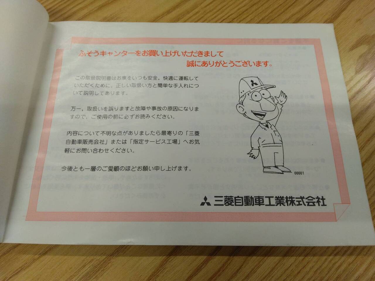 取扱説明書 　三菱ふそう　キャンター　 (中古)