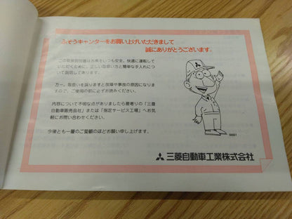 取扱説明書 　三菱ふそう　キャンター　 (中古)