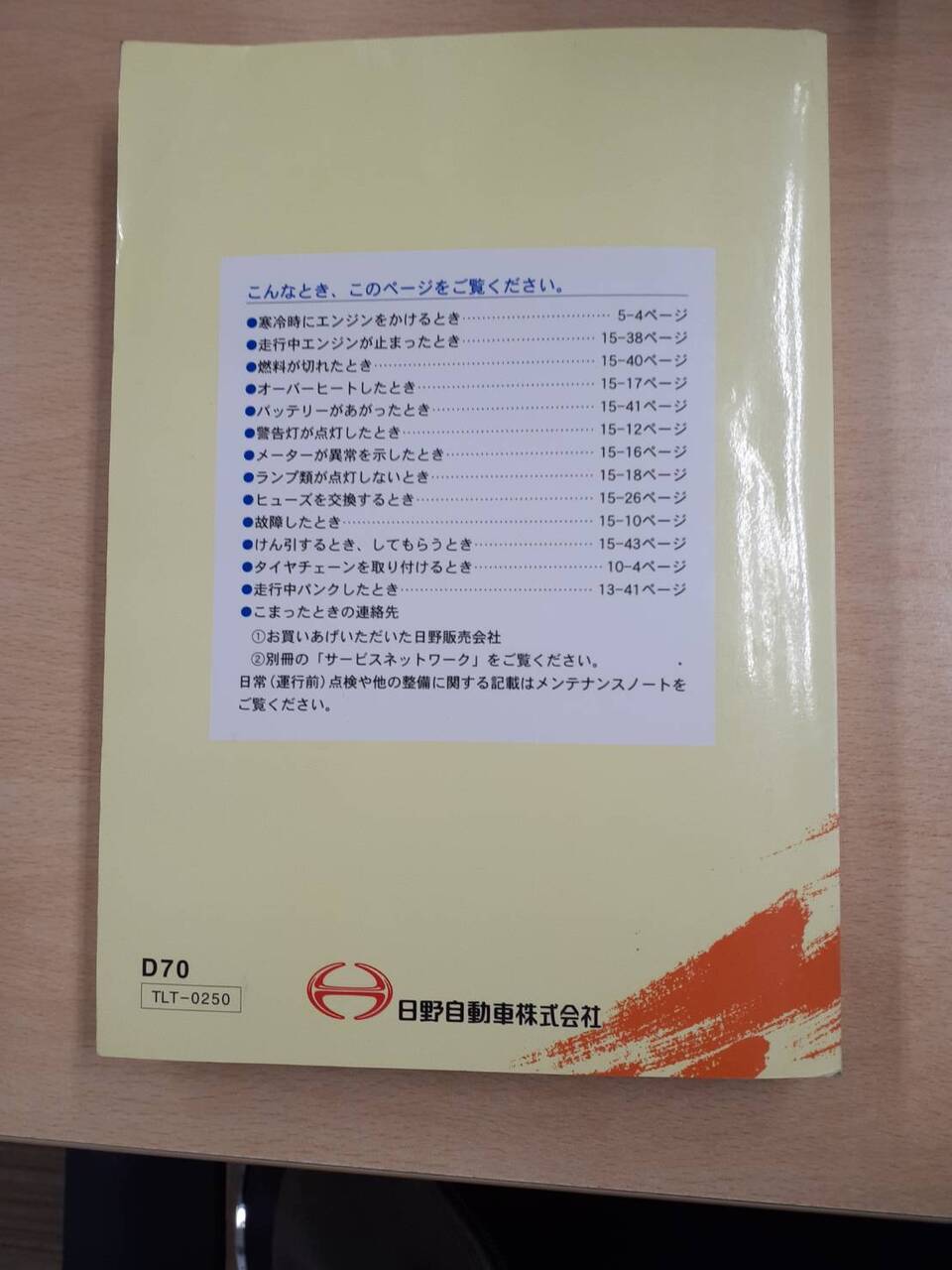 取扱説明書　　　日野　　デュトロ　　小型トラック（中古）