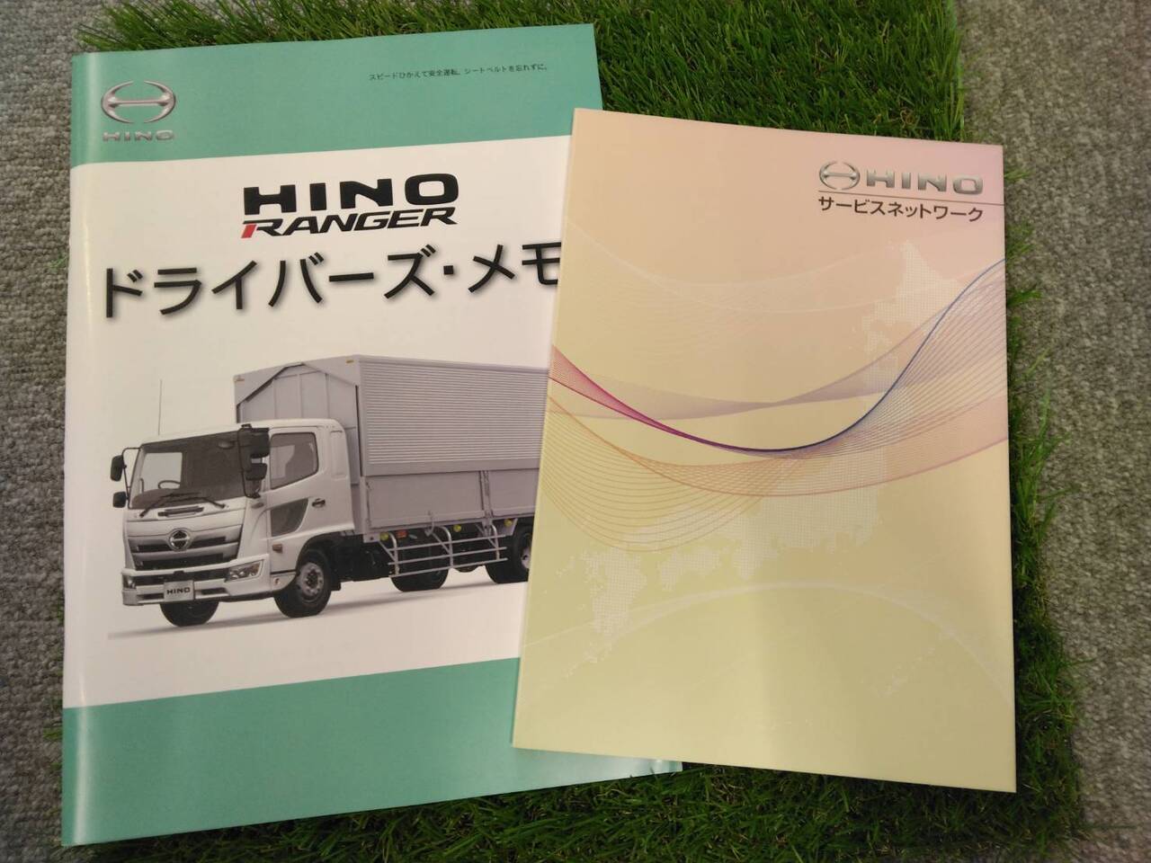 取扱説明書 　日野/ドライバーズ・メモ、サービスネットワーク (中古)