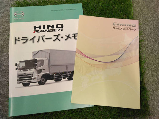 取扱説明書 　日野/ドライバーズ・メモ、サービスネットワーク (中古)