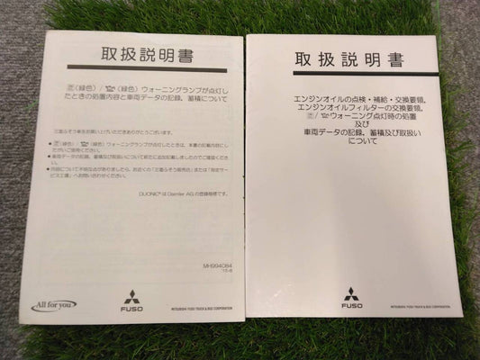 取扱説明書 　三菱ふそう/ウォーニング、エンジンオイル (中古)