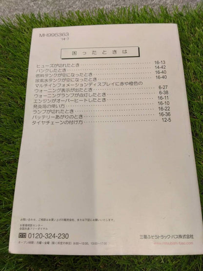 取扱説明書 　三菱ふそう/キャンター (中古)