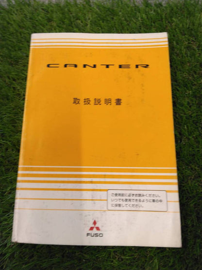 取扱説明書 　三菱ふそう/キャンター (中古)