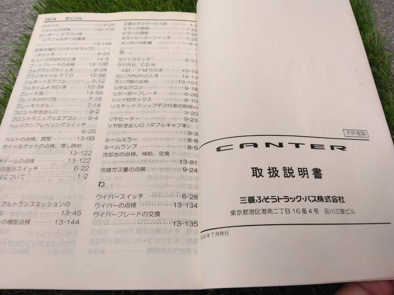 取扱説明書 　三菱ふそう/キャンター (中古)