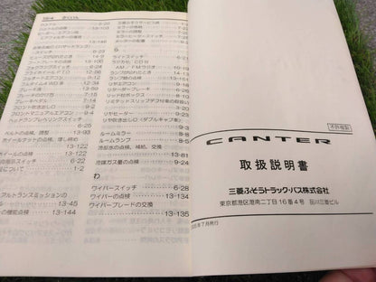 取扱説明書 　三菱ふそう/キャンター (中古)