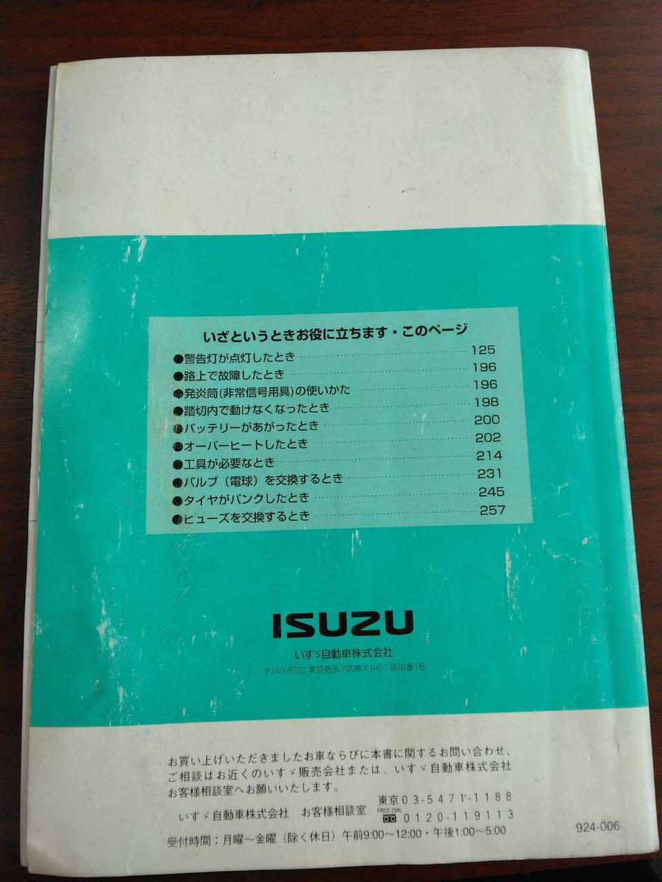 取扱説明書 　いすゞ　エルフ (中古)