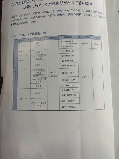 取扱説明書 　いすゞ　エルフ (中古)
