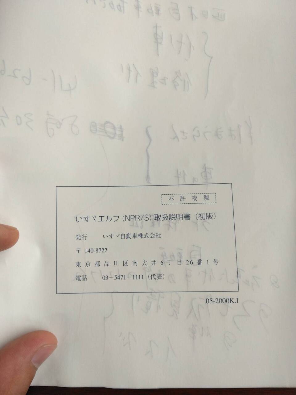 取扱説明書 　いすゞ　エルフ (中古)