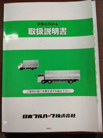 取扱説明書 　いすゞ　エルフ (中古)