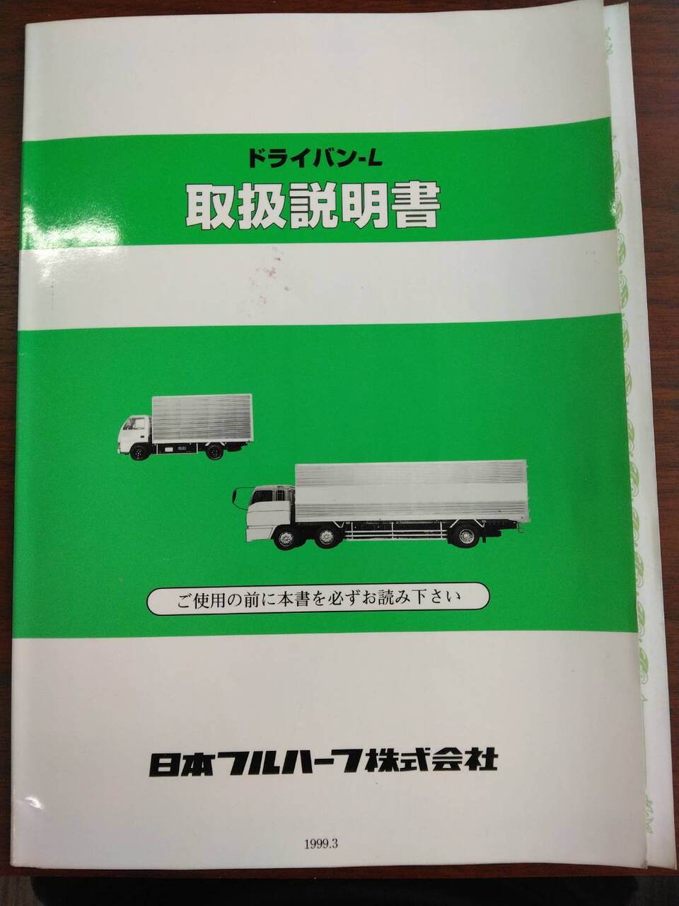取扱説明書 　いすゞ　エルフ (中古)